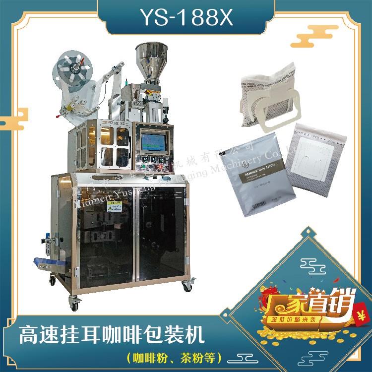 全自動(dòng)高速掛耳咖啡包裝機(jī)，解決咖啡生產(chǎn)效率問(wèn)題！